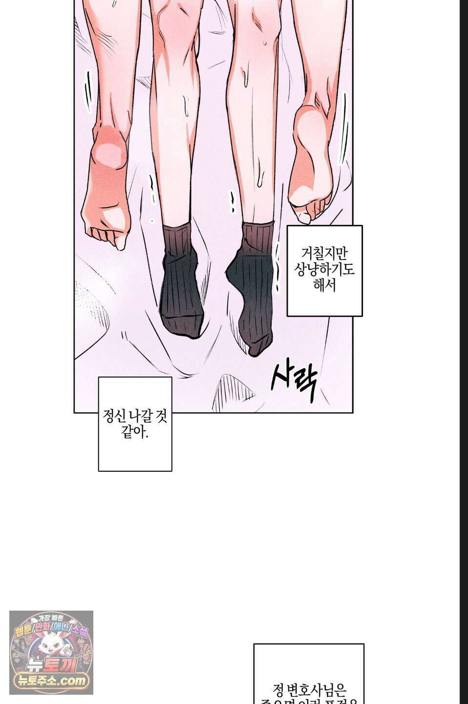 래크(RACK) 8화 10