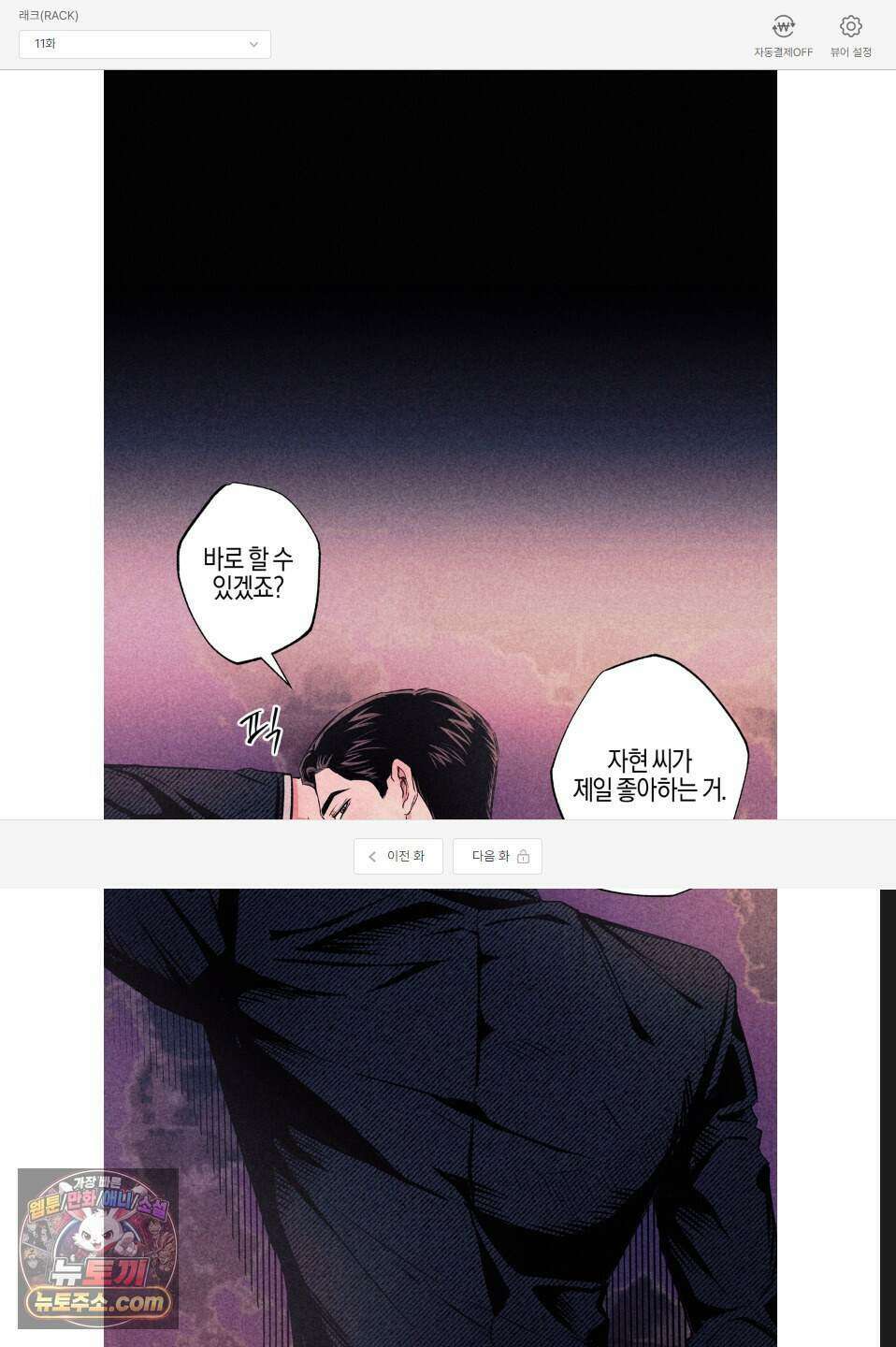 래크(RACK) 11화 1