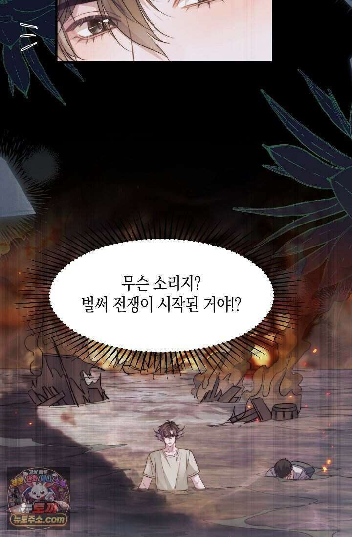 다니엘의 인어 144화 3