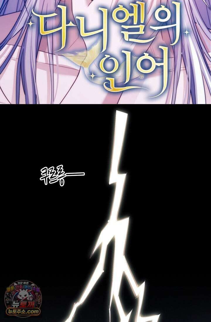 다니엘의 인어 144화 9