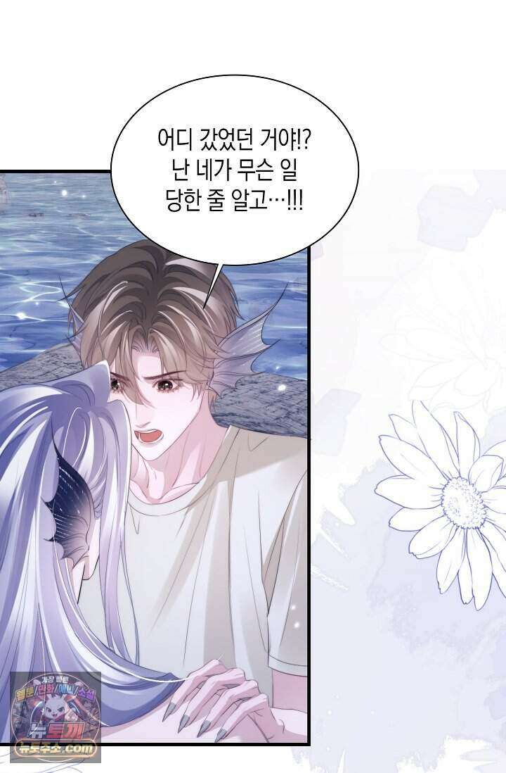 다니엘의 인어 144화 16