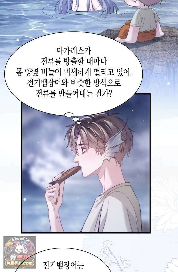 다니엘의 인어 144화 23