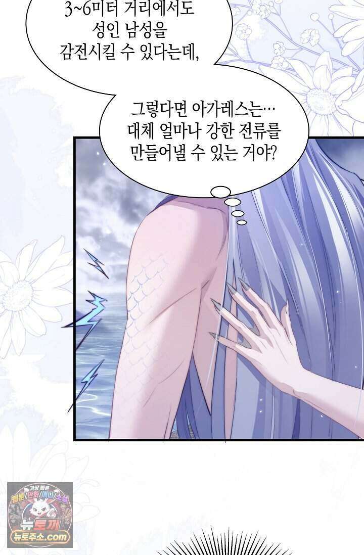 다니엘의 인어 144화 24