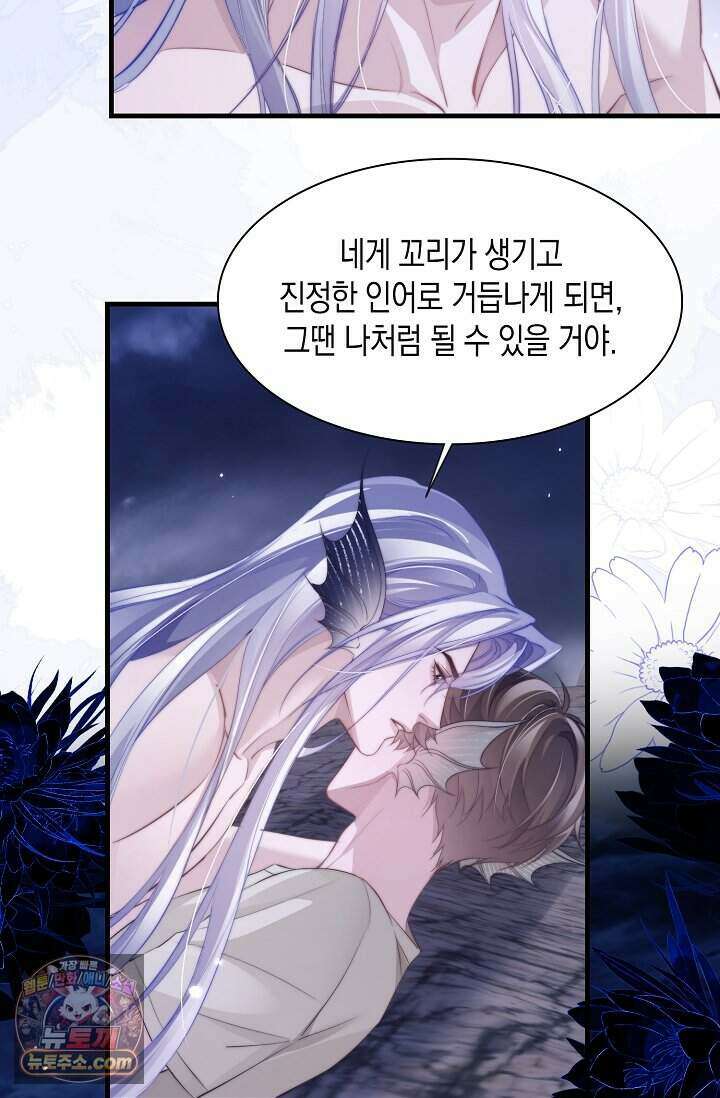 다니엘의 인어 144화 29