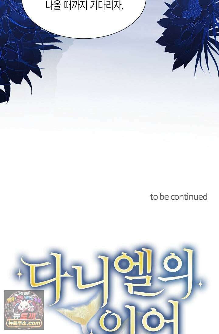 다니엘의 인어 144화 35