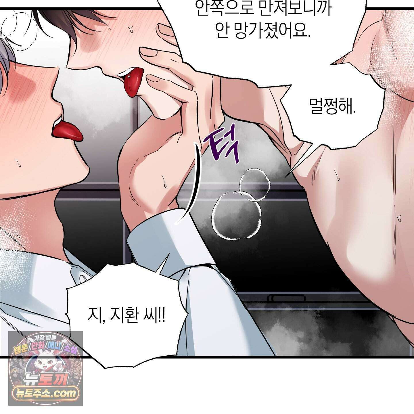 인비저블 파트너 외전 3화 8