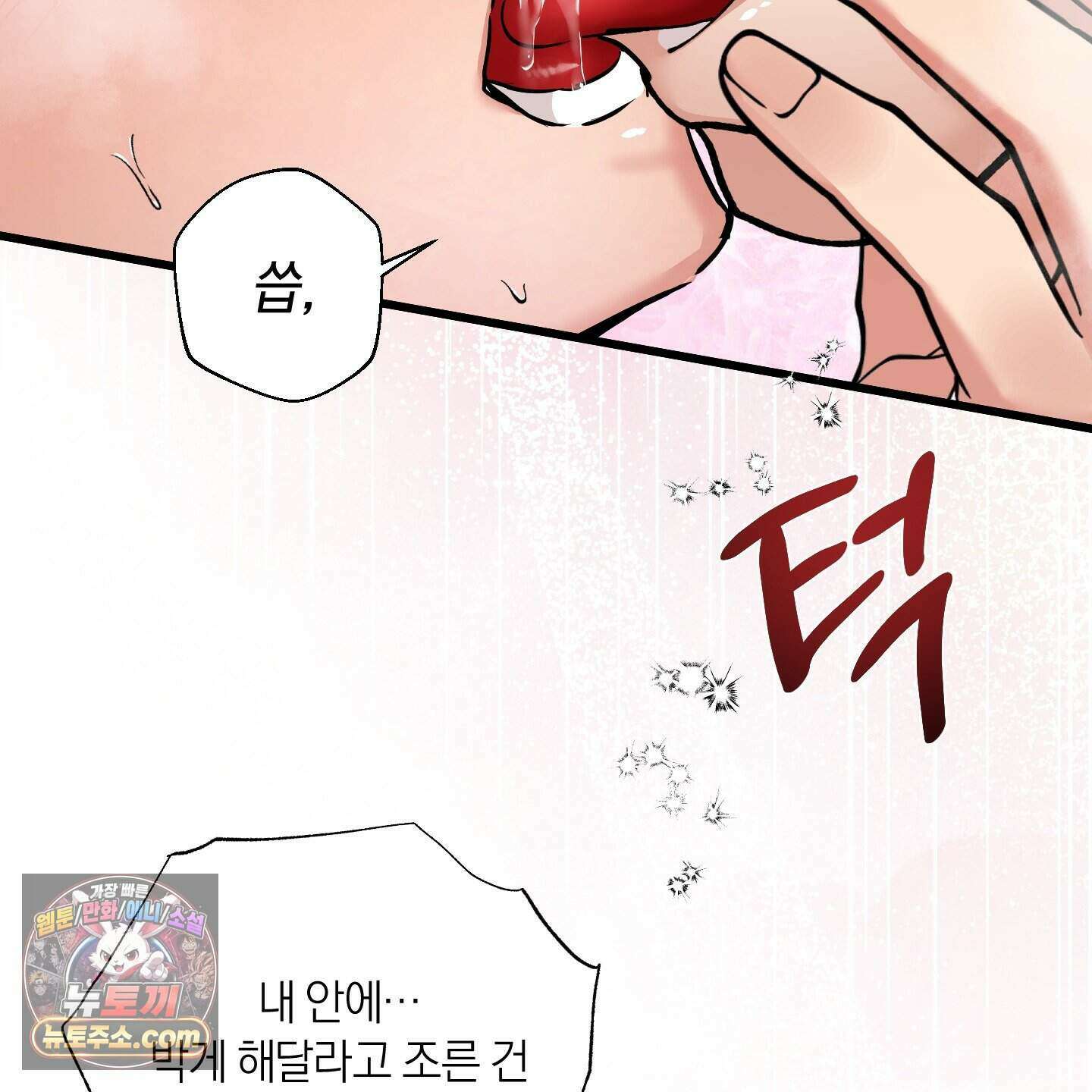 인비저블 파트너 외전 3화 17