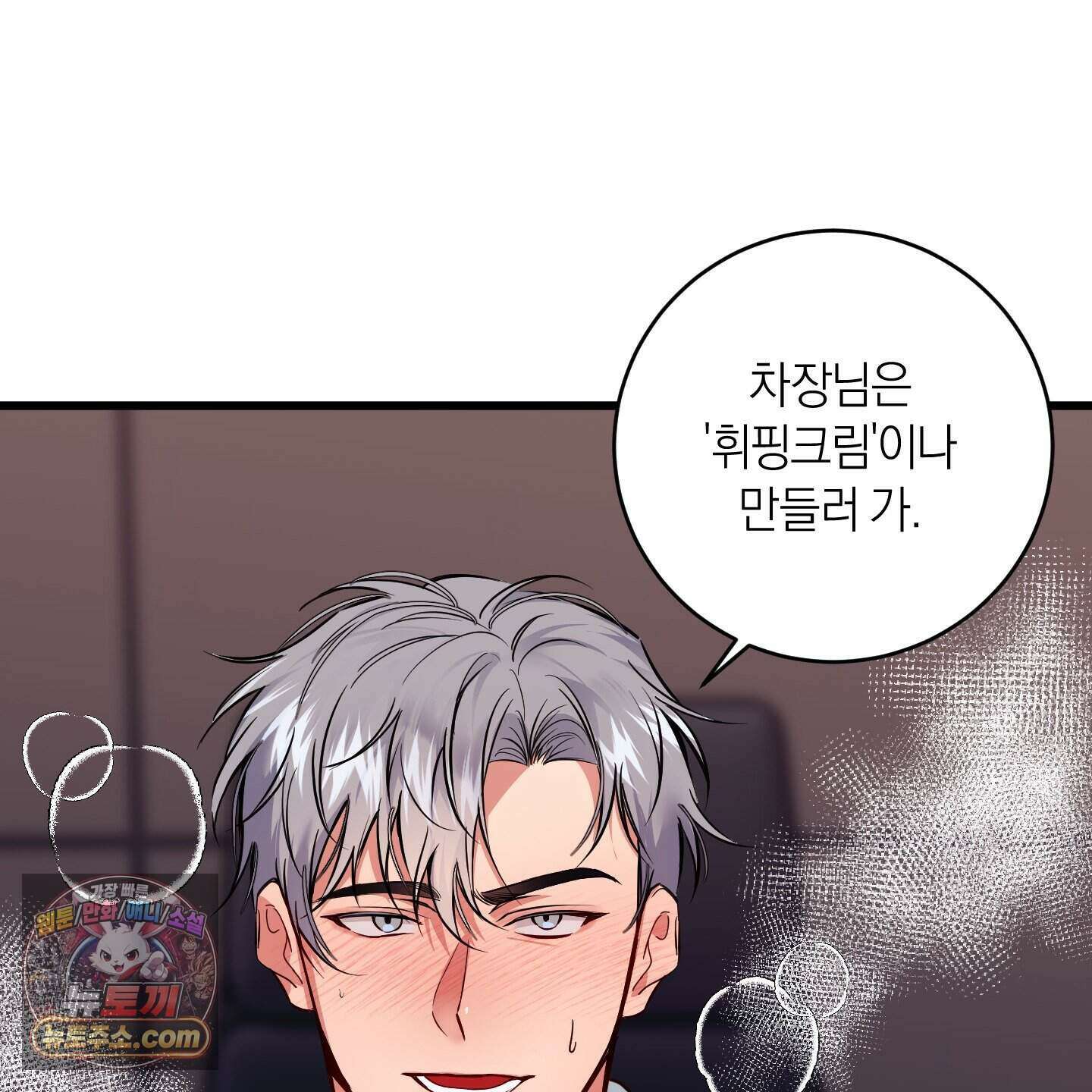 인비저블 파트너 외전 3화 20