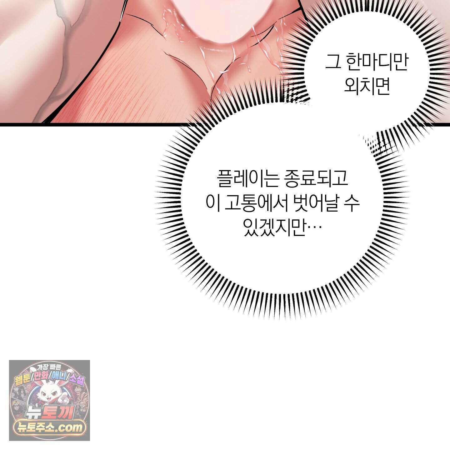 인비저블 파트너 외전 3화 25