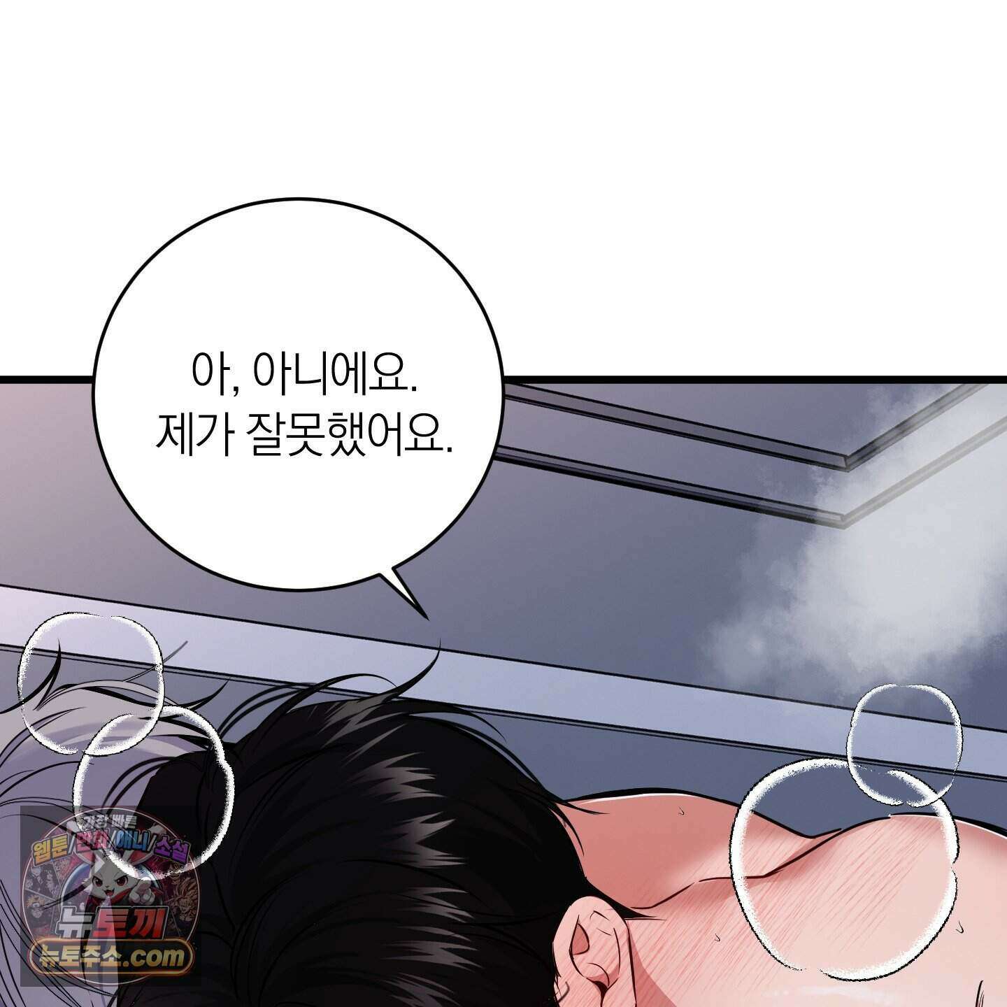 인비저블 파트너 외전 3화 26