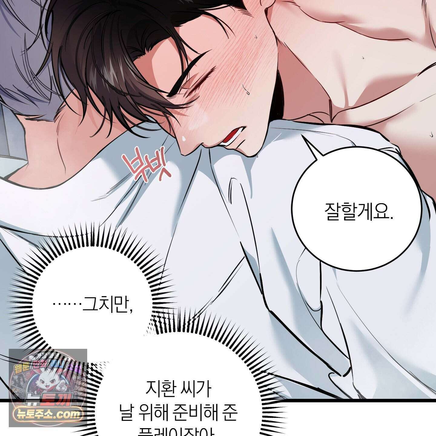 인비저블 파트너 외전 3화 27