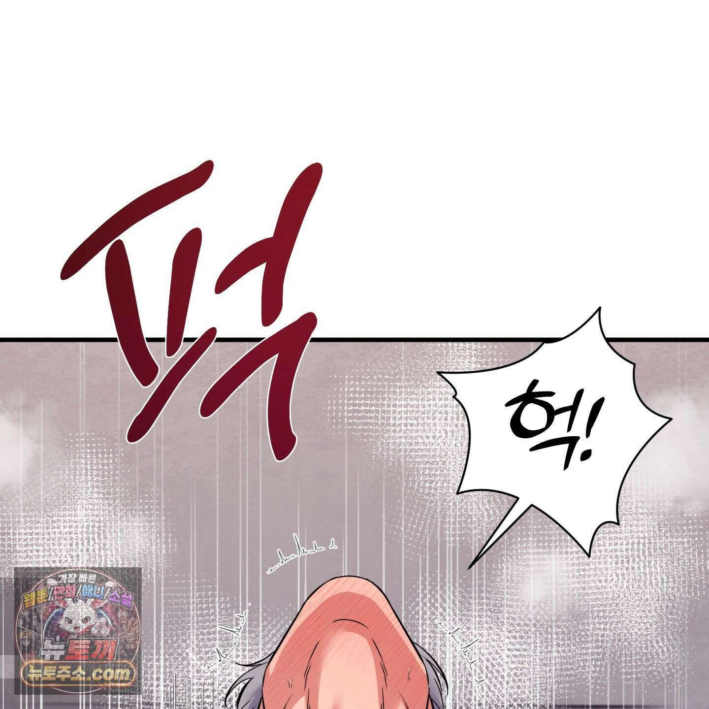 인비저블 파트너 외전 3화 30