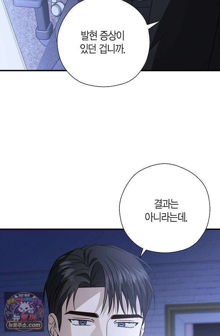 이러려고 입사한 건 아닌데요 9화 3