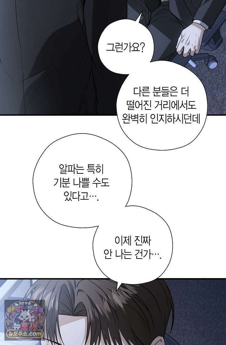 이러려고 입사한 건 아닌데요 9화 11