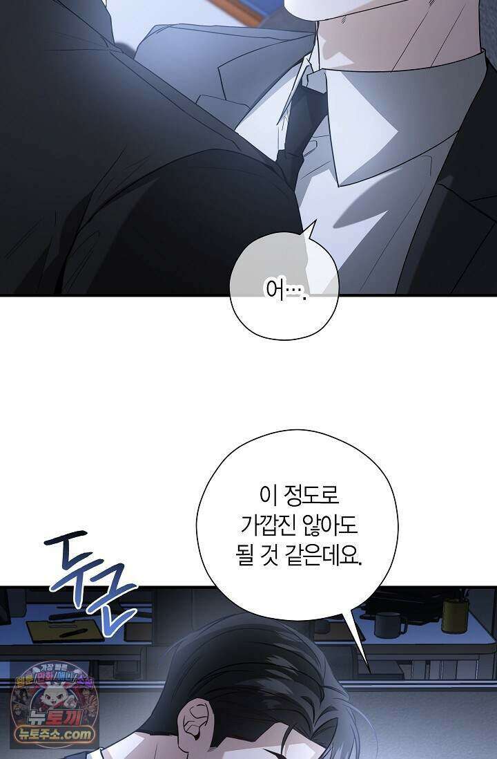 이러려고 입사한 건 아닌데요 9화 16