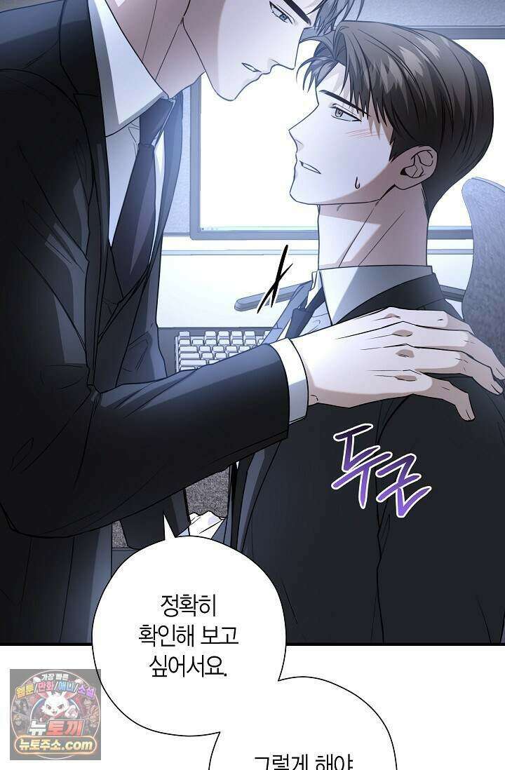 이러려고 입사한 건 아닌데요 9화 17