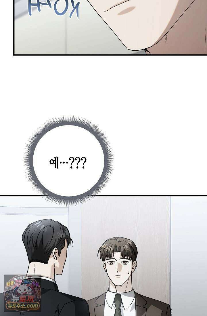 이러려고 입사한 건 아닌데요 11화 3