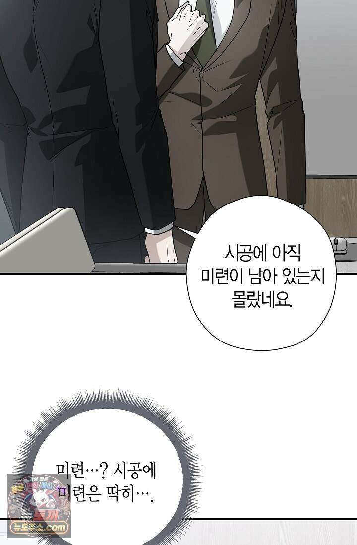 이러려고 입사한 건 아닌데요 11화 4