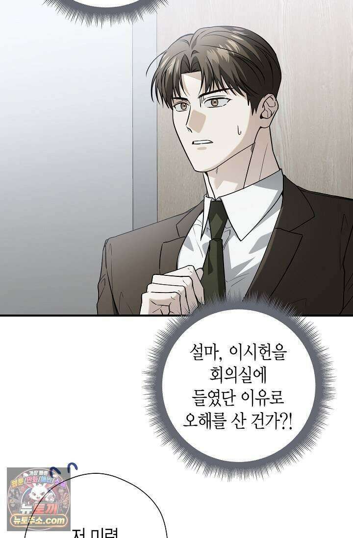이러려고 입사한 건 아닌데요 11화 5