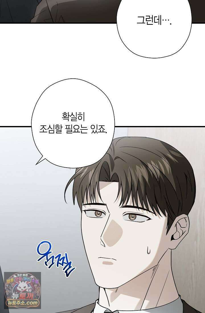 이러려고 입사한 건 아닌데요 11화 8
