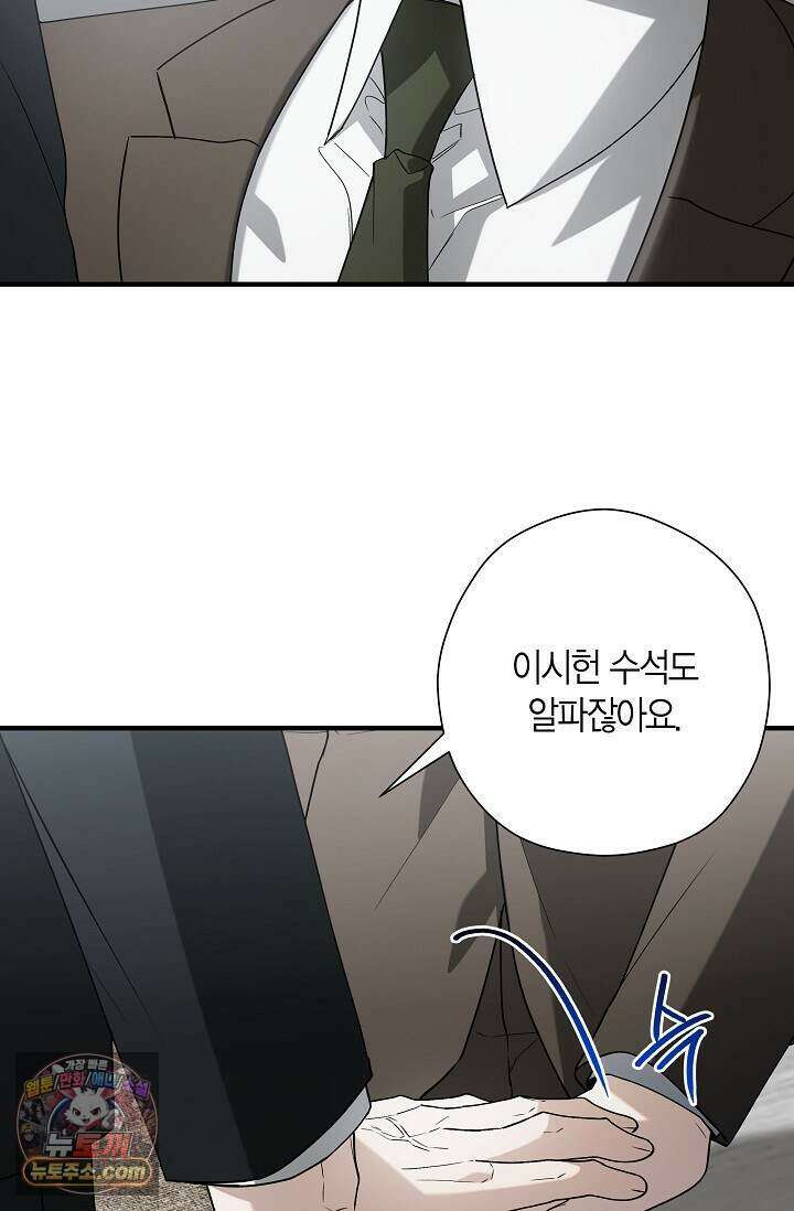 이러려고 입사한 건 아닌데요 11화 9