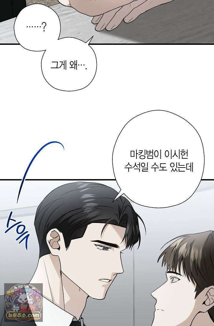 이러려고 입사한 건 아닌데요 11화 10