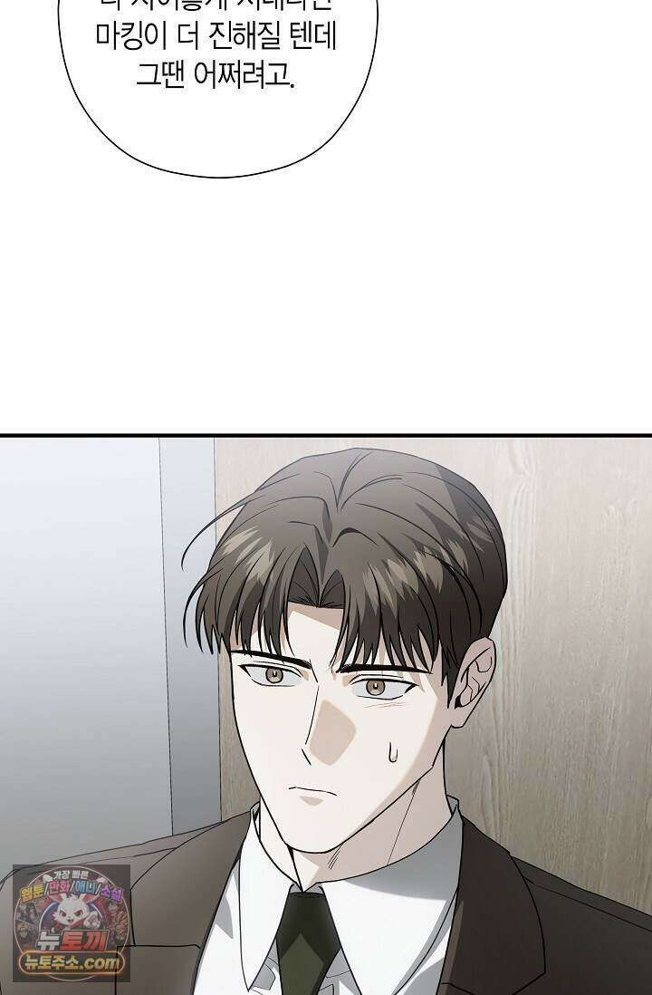 이러려고 입사한 건 아닌데요 11화 14