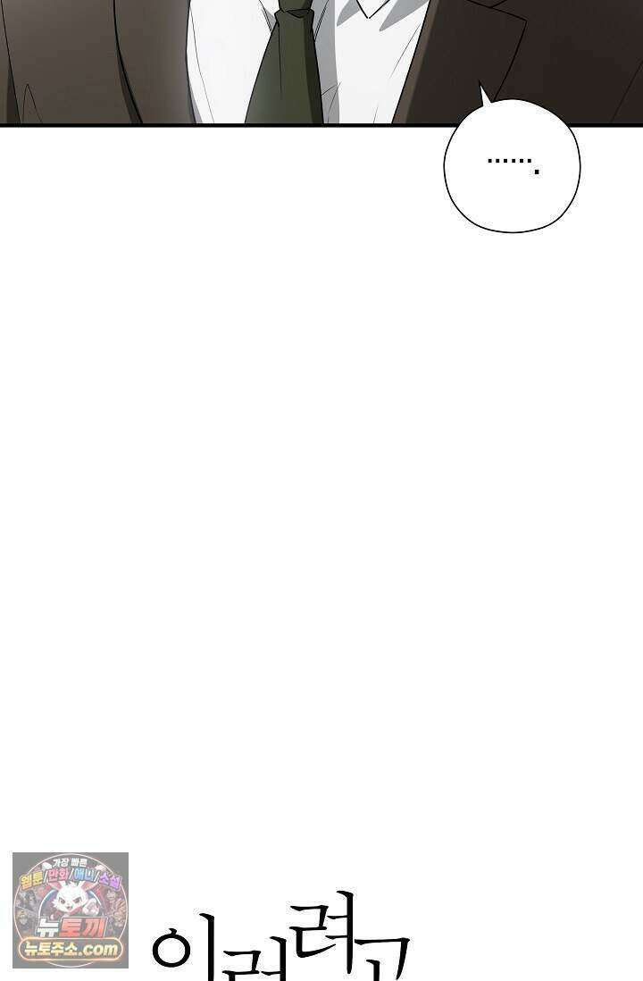 이러려고 입사한 건 아닌데요 11화 15