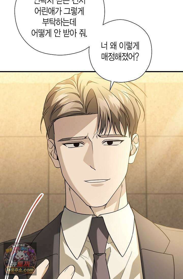 이러려고 입사한 건 아닌데요 11화 18