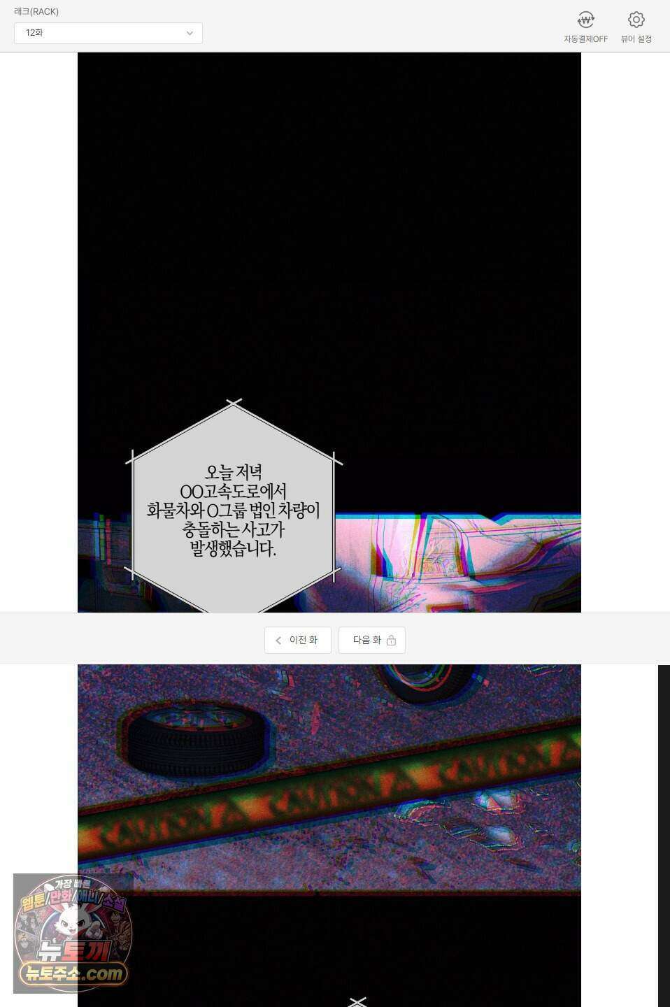 래크(RACK) 12화 1