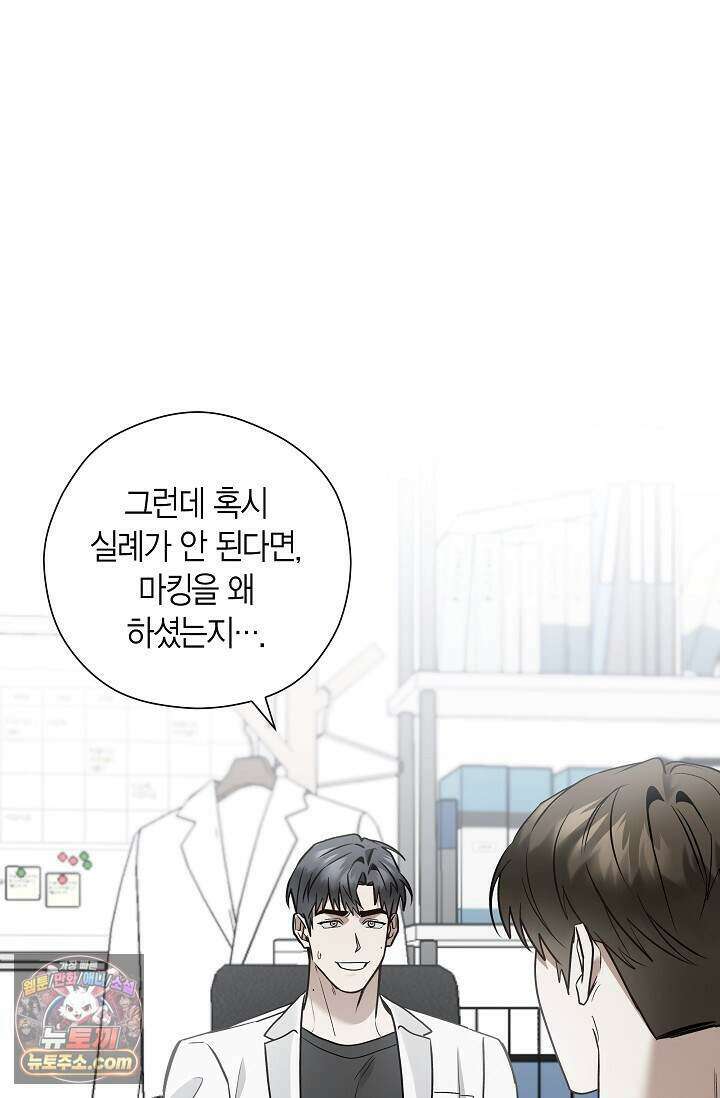 이러려고 입사한 건 아닌데요 27화 2