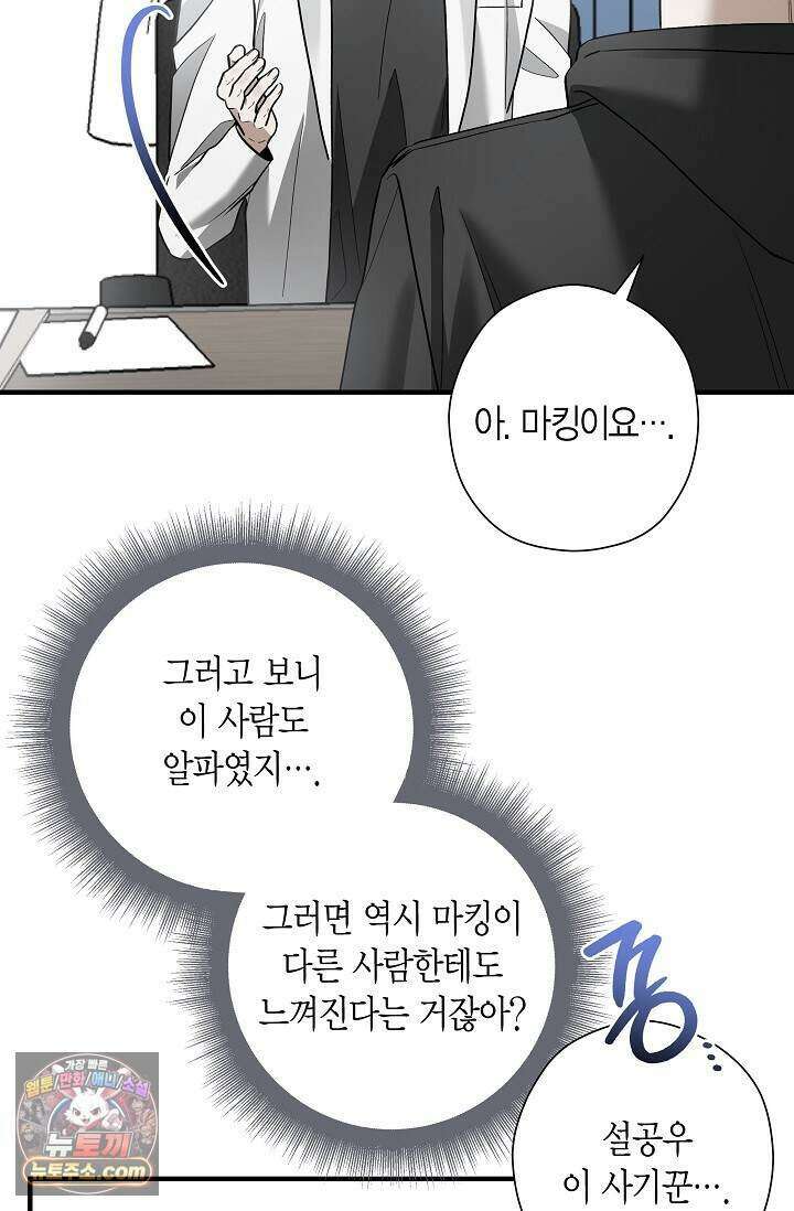 이러려고 입사한 건 아닌데요 27화 3