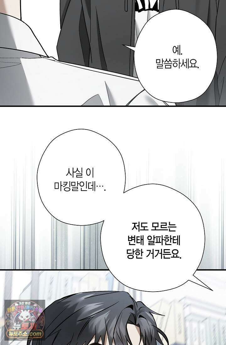 이러려고 입사한 건 아닌데요 27화 6
