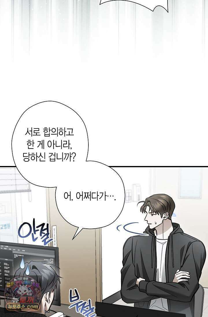 이러려고 입사한 건 아닌데요 27화 8