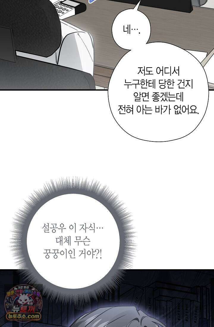 이러려고 입사한 건 아닌데요 27화 9