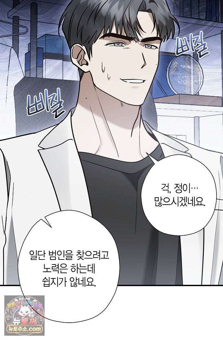 이러려고 입사한 건 아닌데요 27화 10