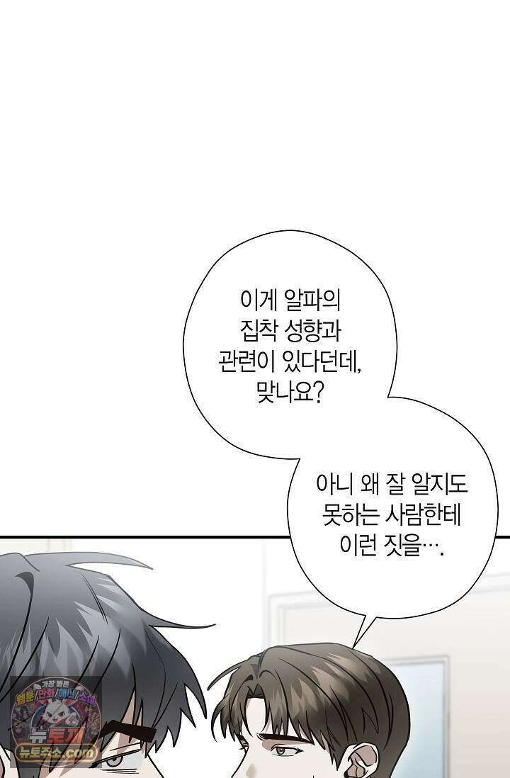 이러려고 입사한 건 아닌데요 27화 11