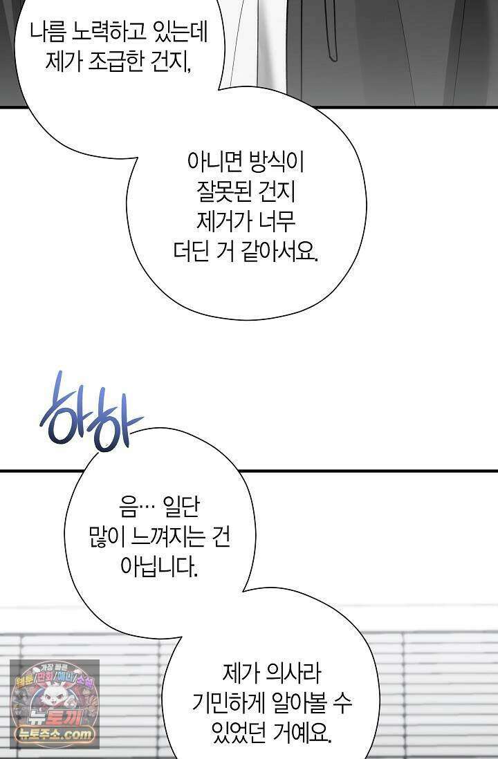 이러려고 입사한 건 아닌데요 27화 14