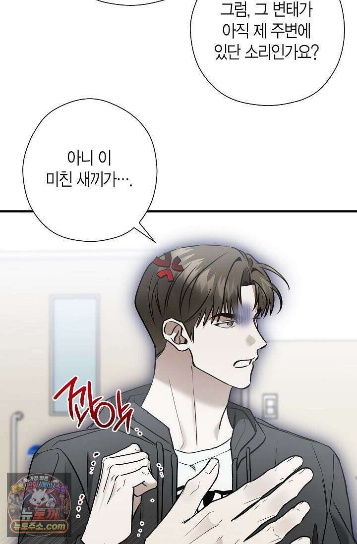 이러려고 입사한 건 아닌데요 27화 17