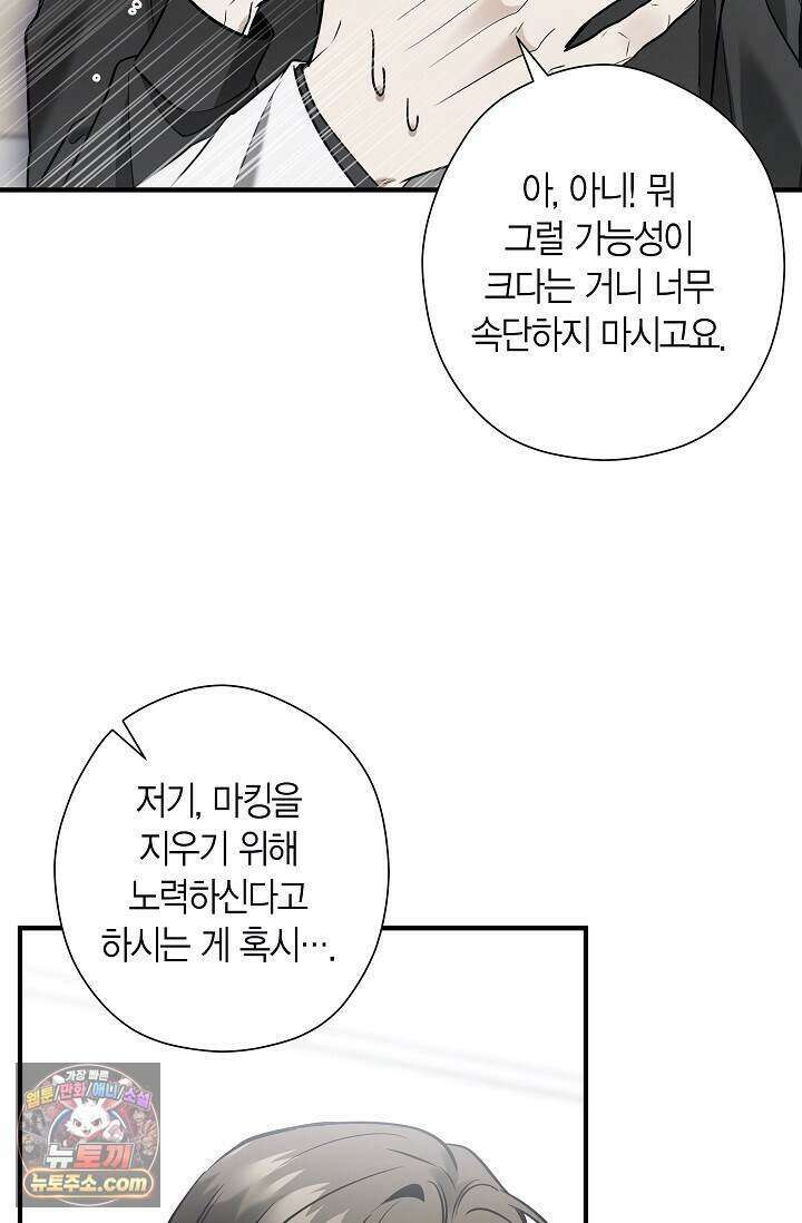 이러려고 입사한 건 아닌데요 27화 18
