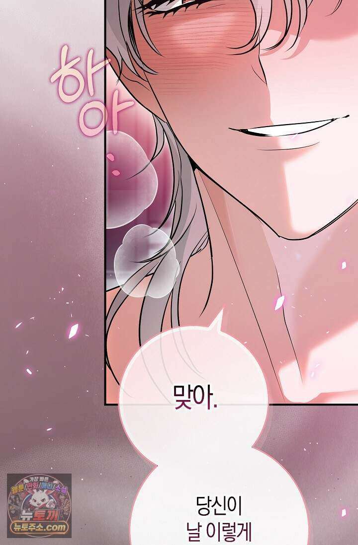 다정 조신 섭남인 줄 알았는데! 외전 6화 4