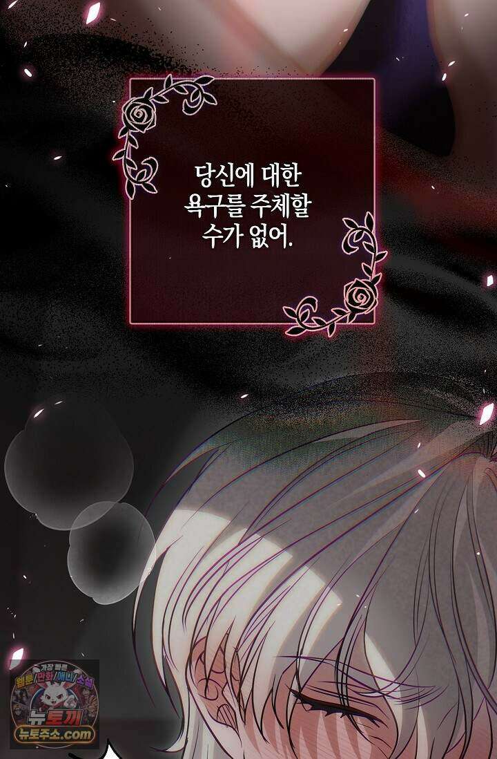 다정 조신 섭남인 줄 알았는데! 외전 6화 11