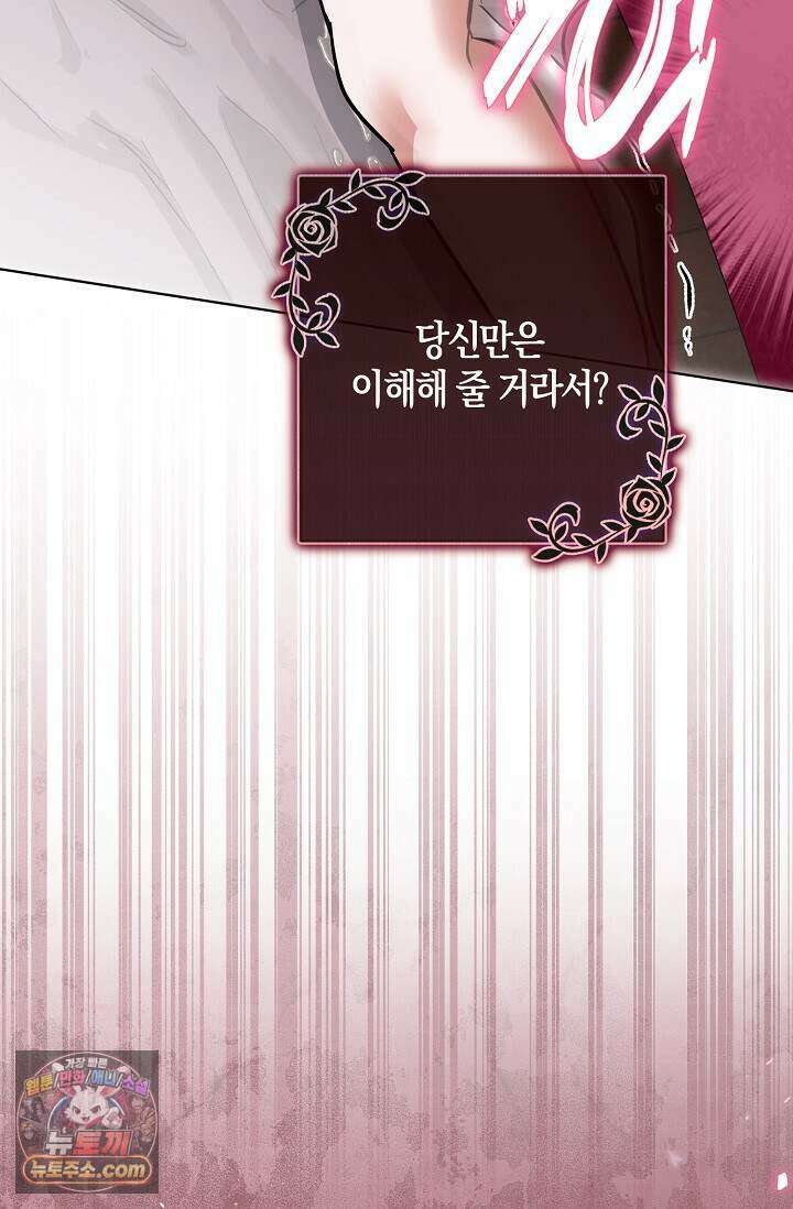다정 조신 섭남인 줄 알았는데! 외전 6화 22