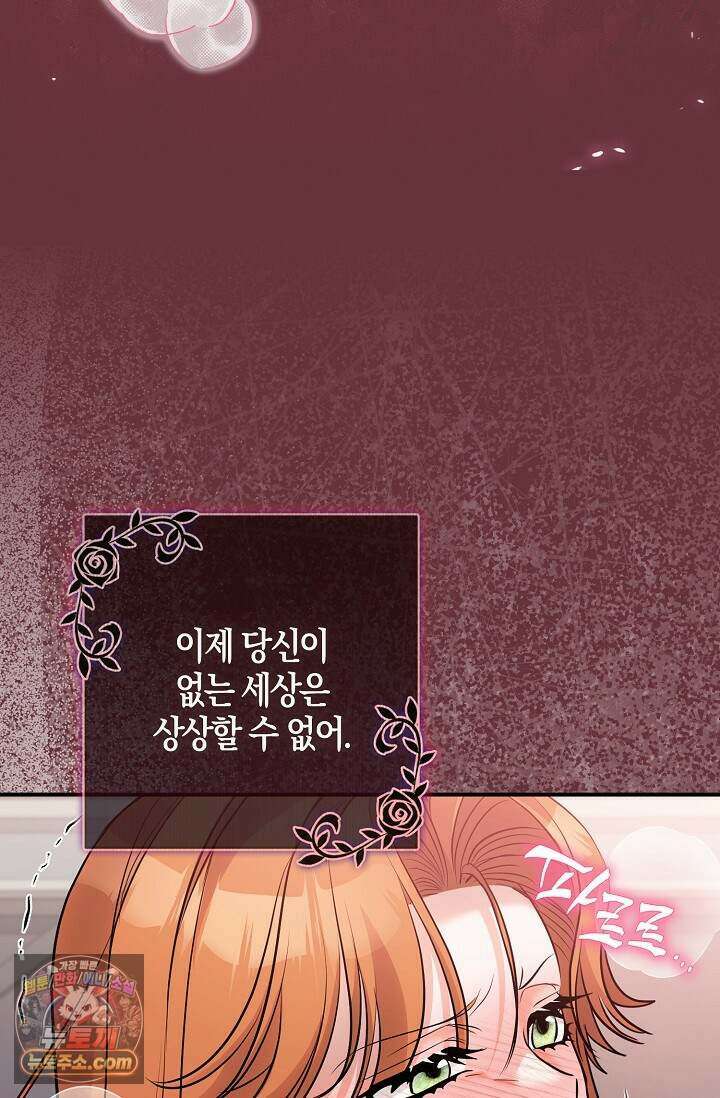 다정 조신 섭남인 줄 알았는데! 외전 6화 24