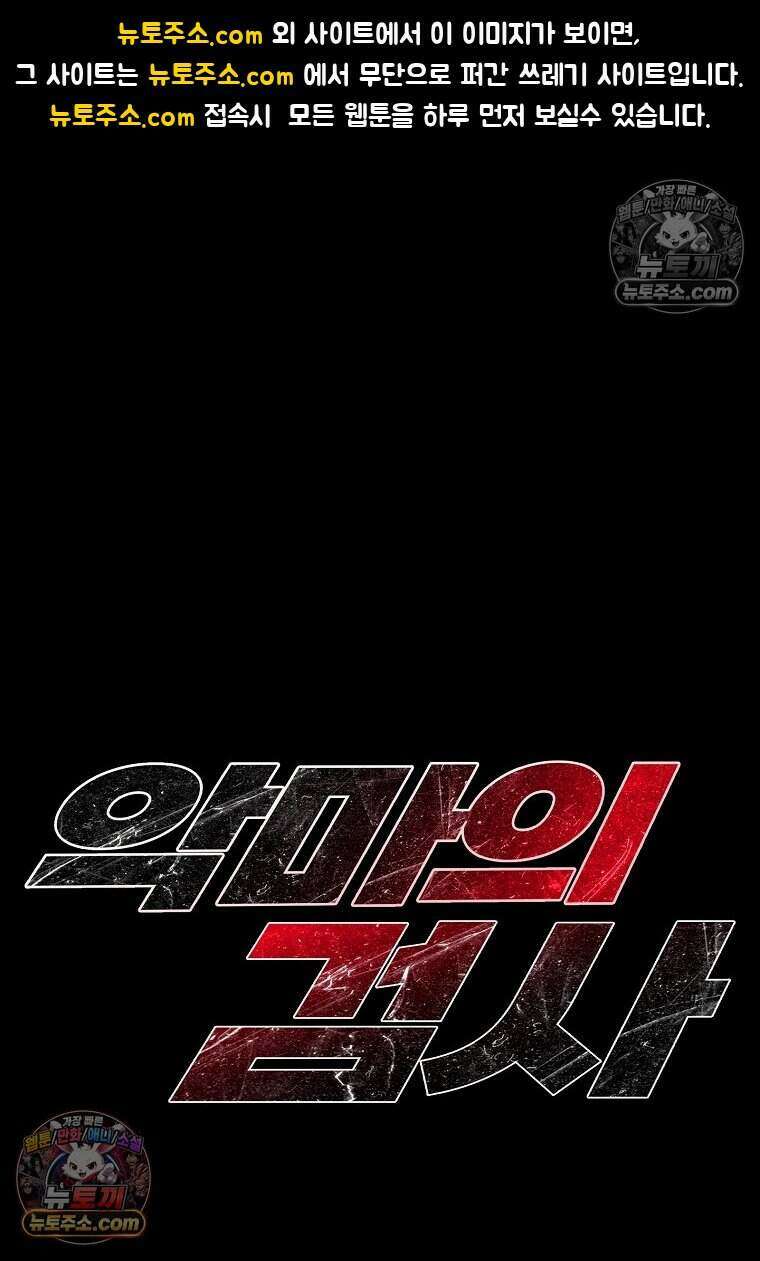 악마의 검사 16화 1