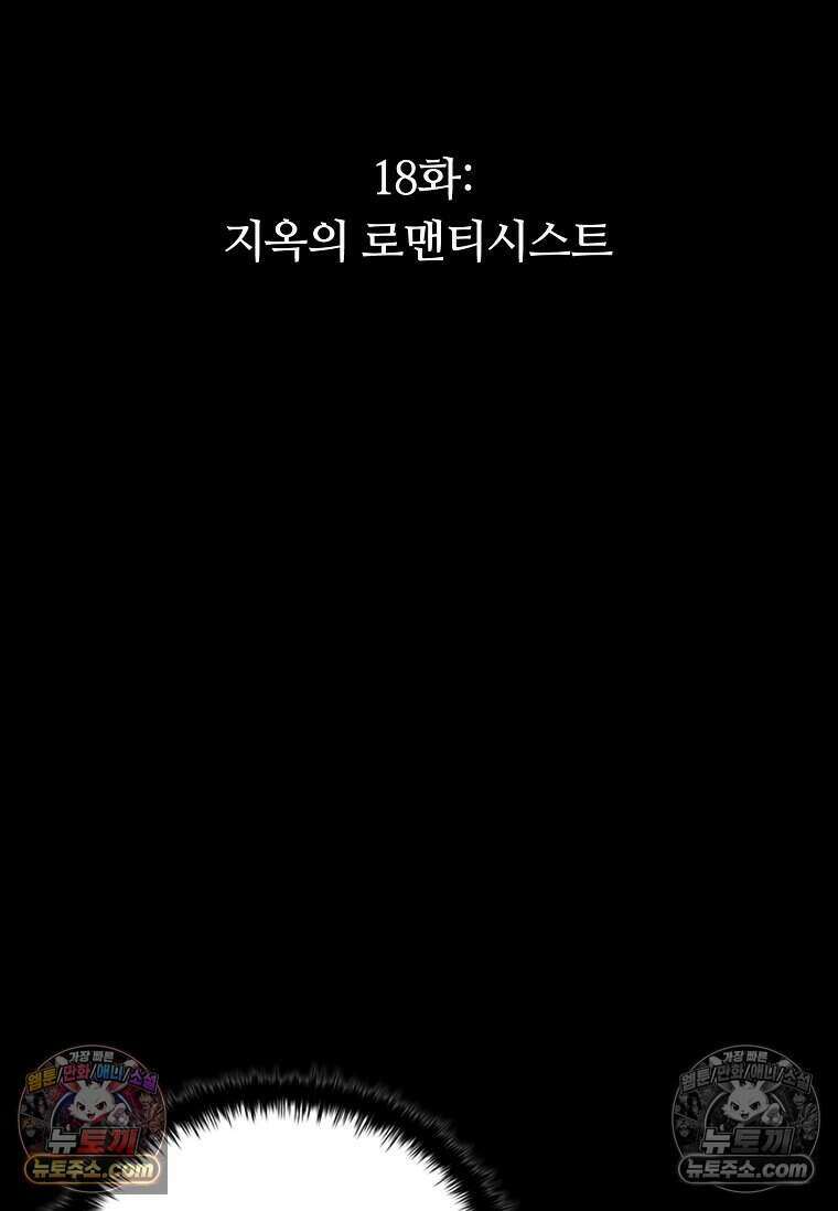 악마의 검사 18화 16