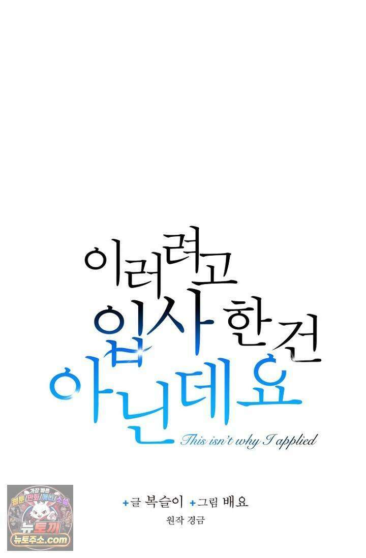 이러려고 입사한 건 아닌데요 39화(시즌1 완결) 1