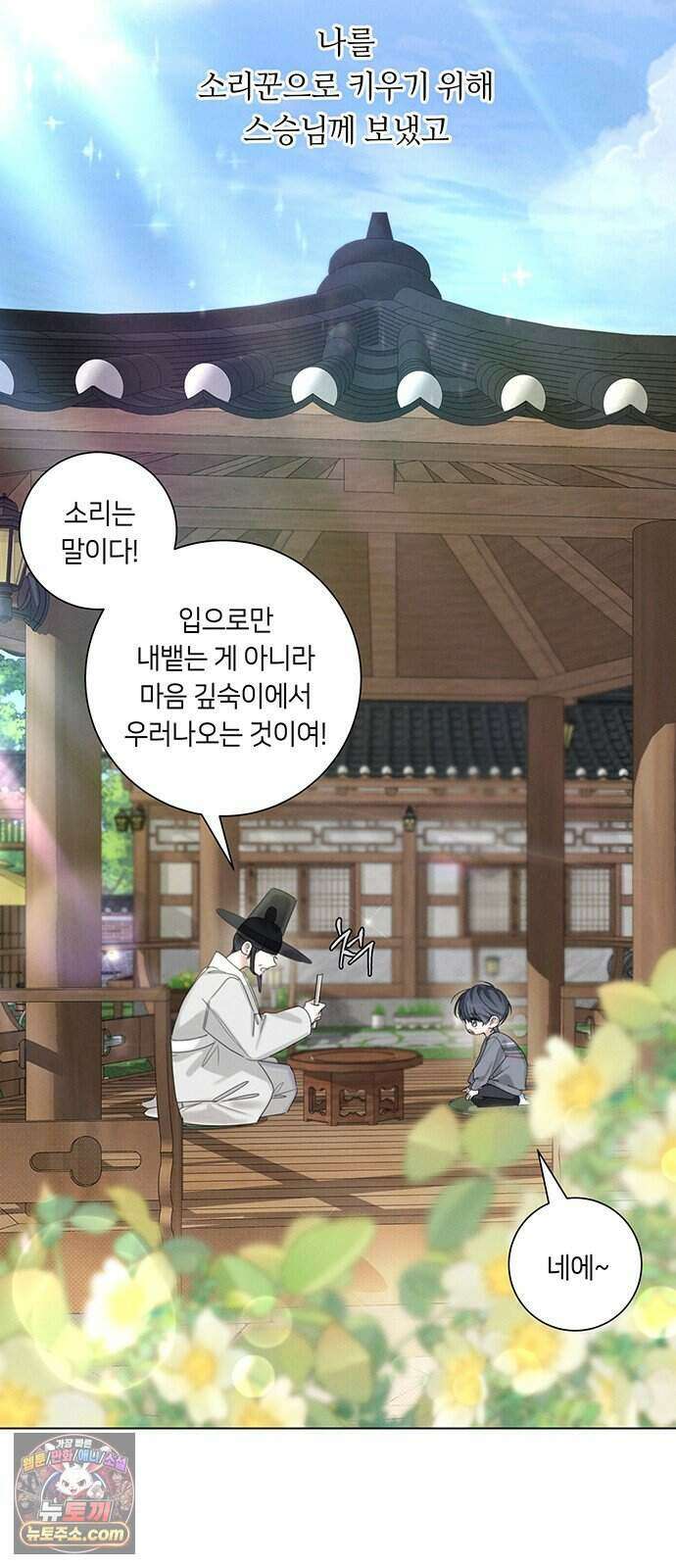 찬란한 유산 단편집 <이순신 장군님, 이번 생은 즐기세요!> 1화_쟈바칩 작가 21