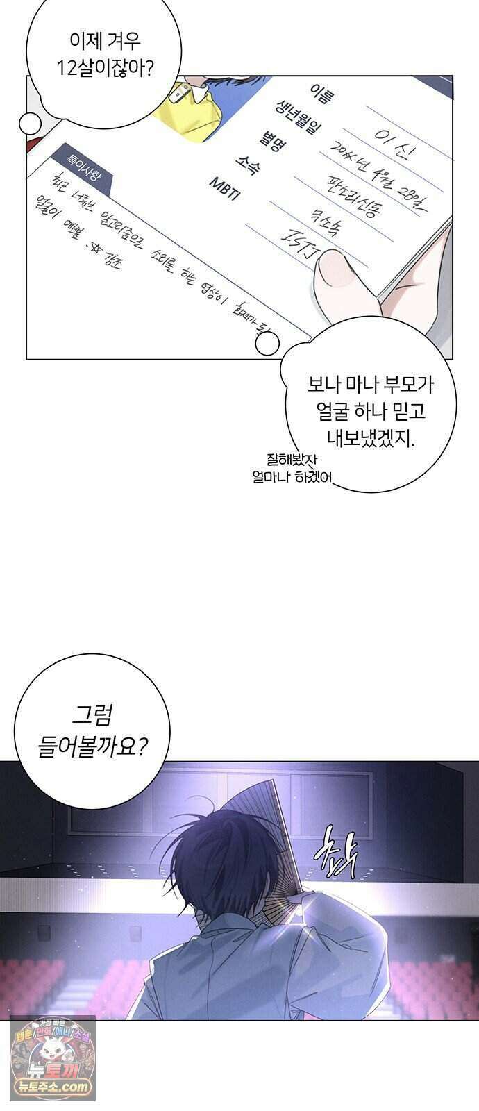 찬란한 유산 단편집 <이순신 장군님, 이번 생은 즐기세요!> 1화_쟈바칩 작가 26