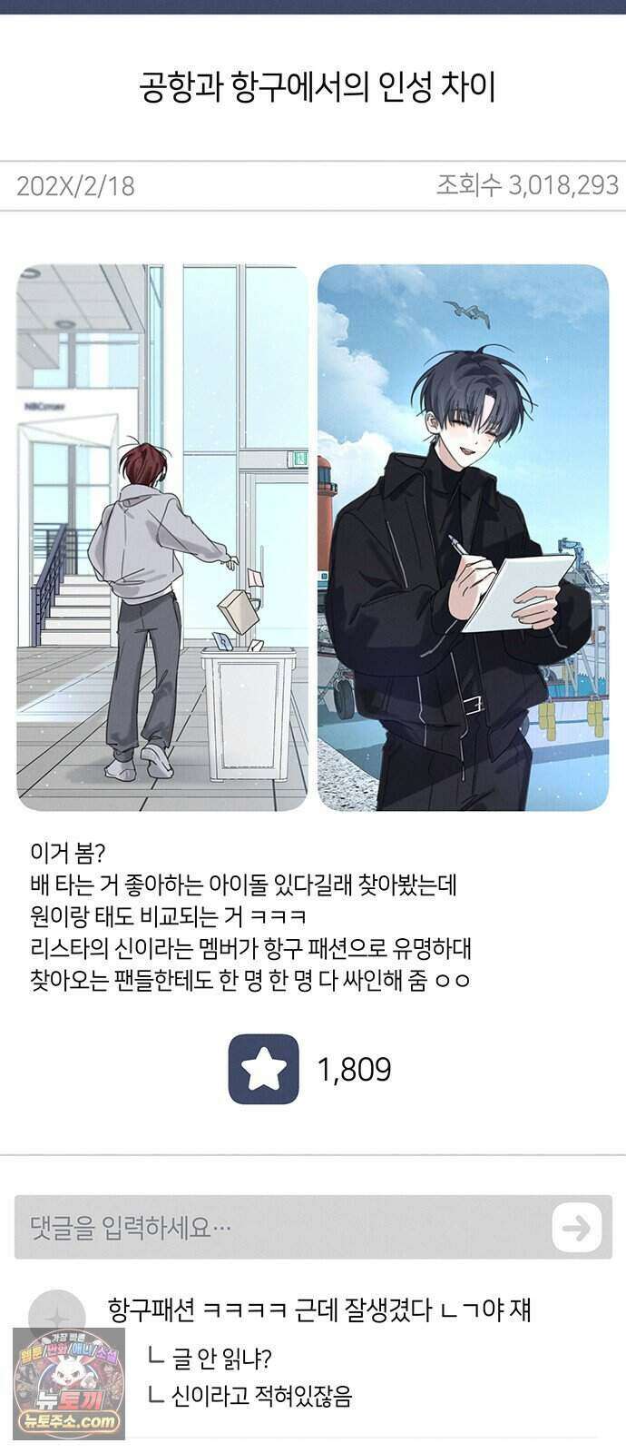 찬란한 유산 단편집 <이순신 장군님, 이번 생은 즐기세요!> 1화_쟈바칩 작가 55